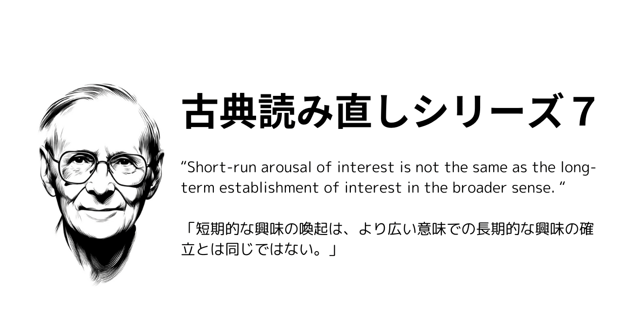 今こそブルーナー：知的好奇心を育む秘訣｜Kazuya Takahashi | 髙橋一