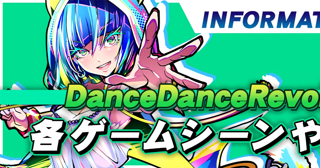 DDR WORLD の更新情報を読もう!｜ブルーレヰ