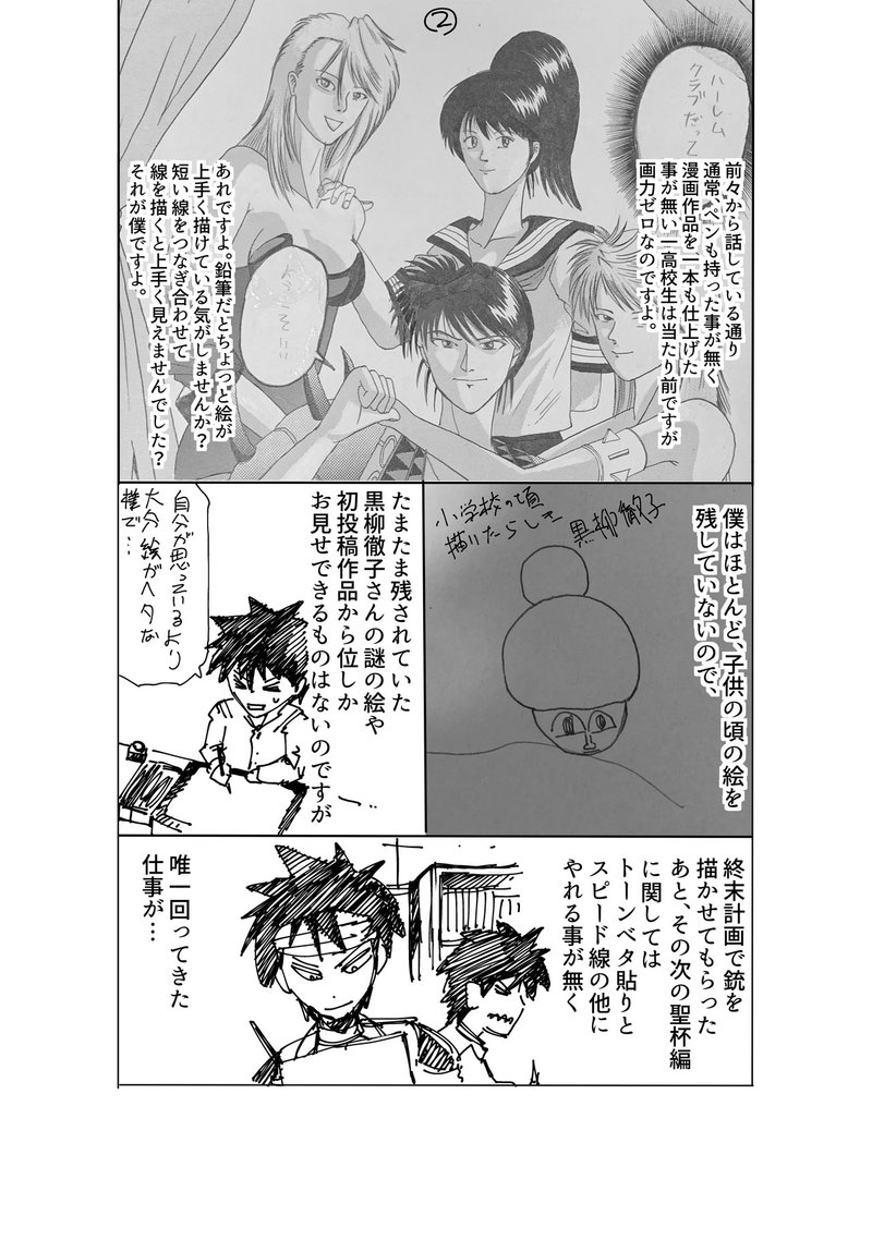 8話 高校３年就活中 ２軒隣に漫画家が引っ越してきたので とりあえず押しかけて僕が漫画家になるまで 大関詠嗣 Note