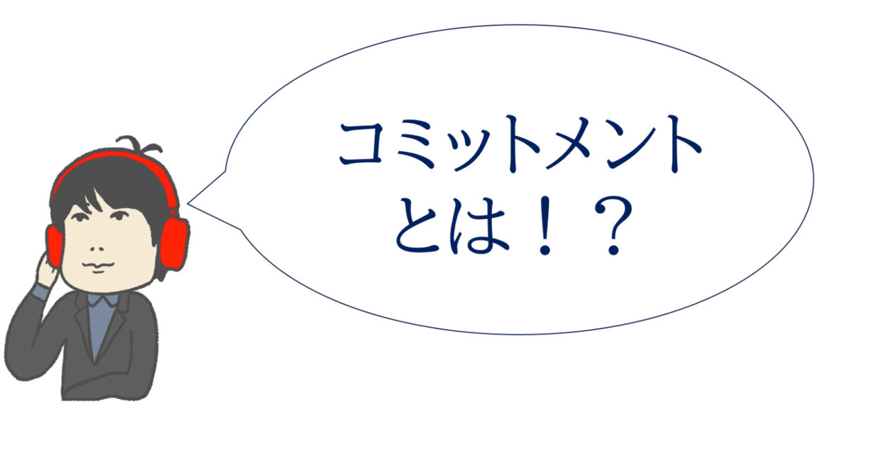  NATO加盟国のコミットメントは何ですか?