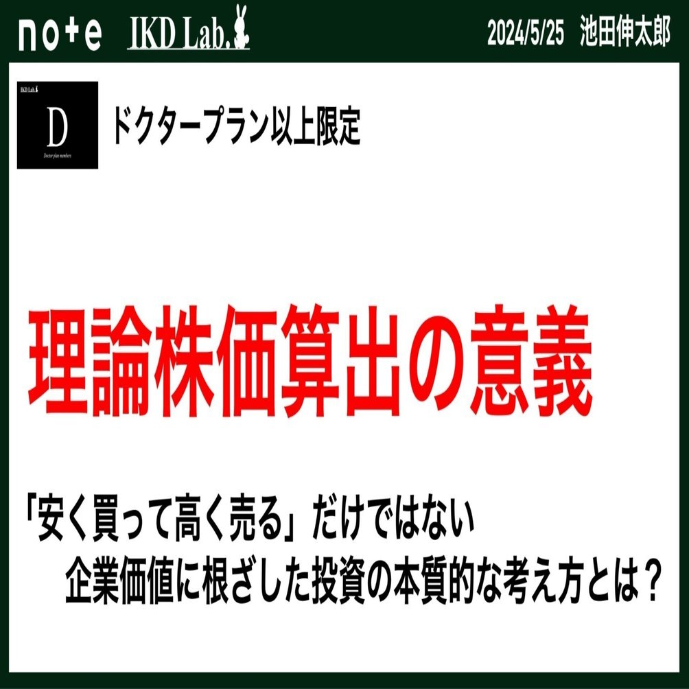 理論株価算出の意義｜池田伸太郎