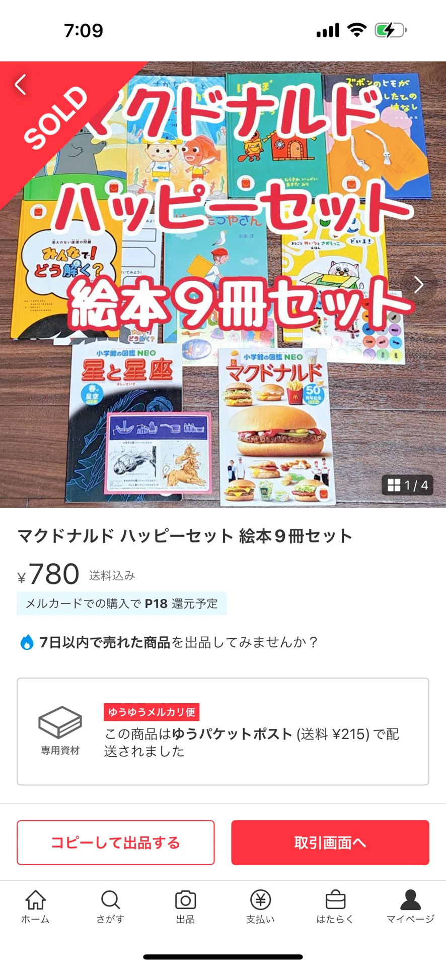 メルカリで生まれた姪っ子達との絆｜白桃鷲@ASD＆HSP(強＆HSS型)の 