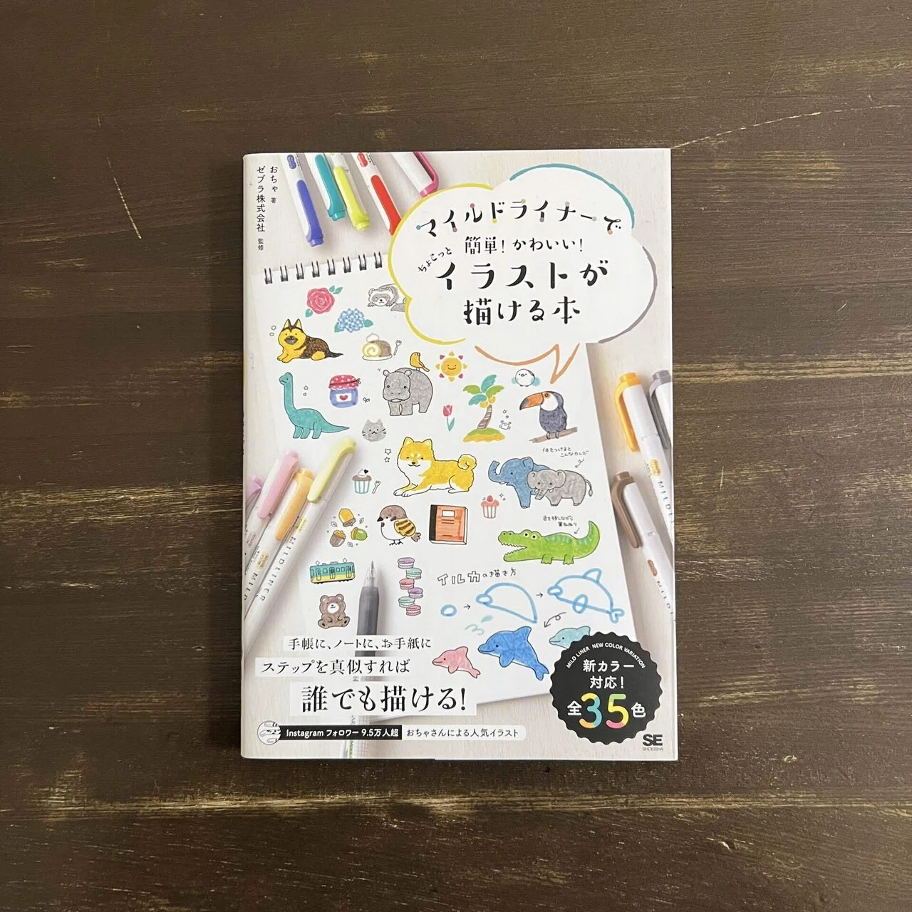 03｜描けたらいいな、と思って買った本たち｜かなえ｜大人の学びノート