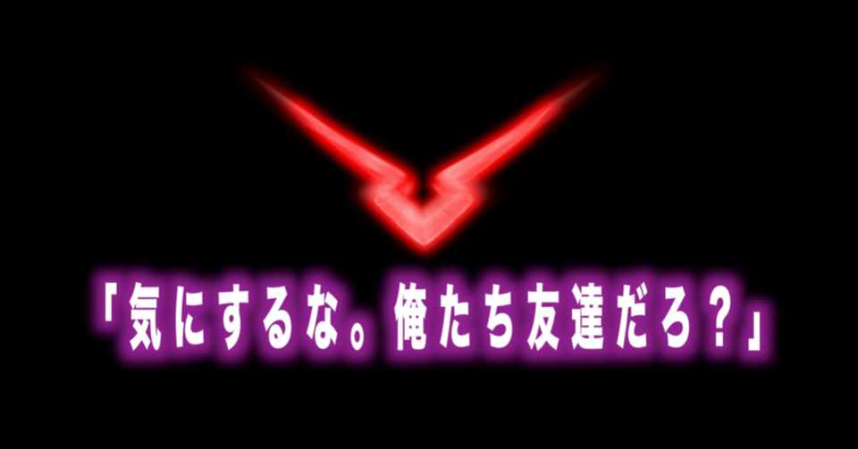 コードギアス名言vol 35 気にするな 俺たち友達だろ Max 神アニメ研究家 道楽舎 Note