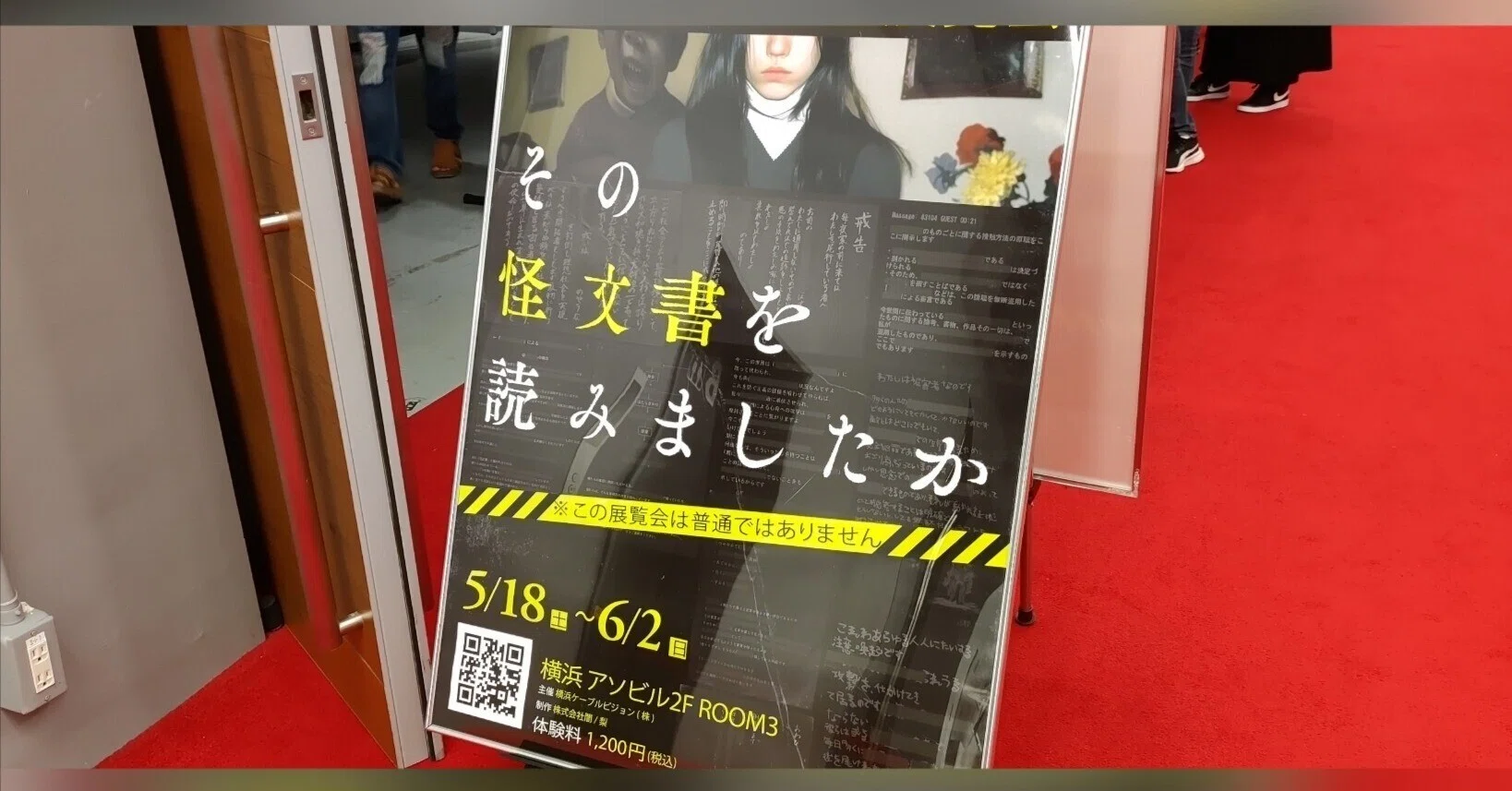 🧚横浜展レポ】『その怪文書を読みましたか』｜はづき