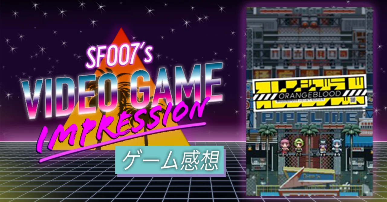 ツクール生まれGTA育ちなサグ・ライフRPG【 オレンジブラッド 】(XBOX