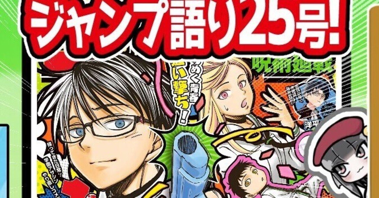 週刊少年ジャンプ 読み切り J金未来杯 カラー 22 23 24 25 切り抜き