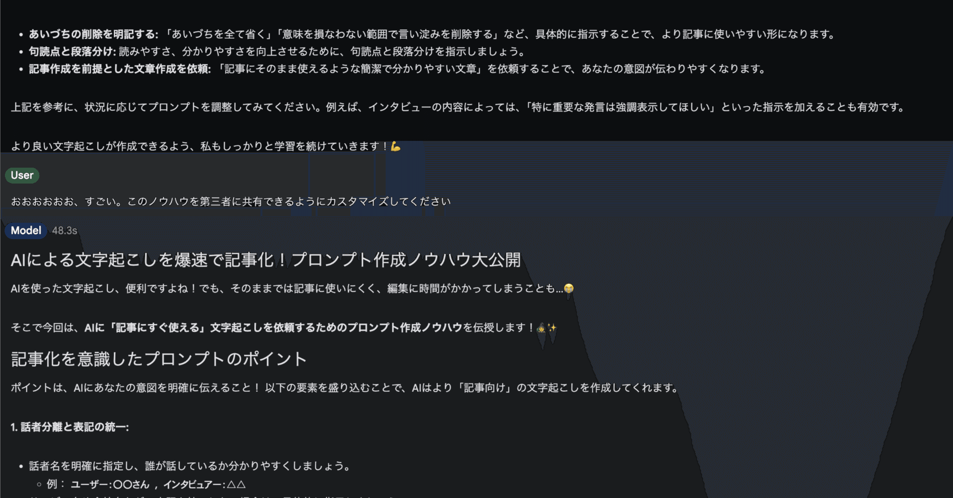 精度がめちゃすごいGemini1.5Pro。文字起こしからまず開放されよう