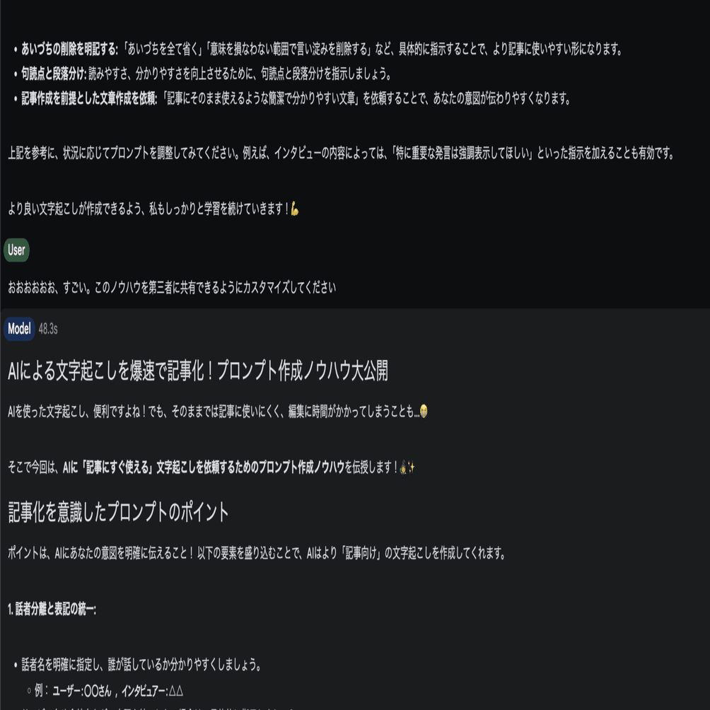 精度がめちゃすごいGemini1.5Pro。文字起こしからまず開放されよう