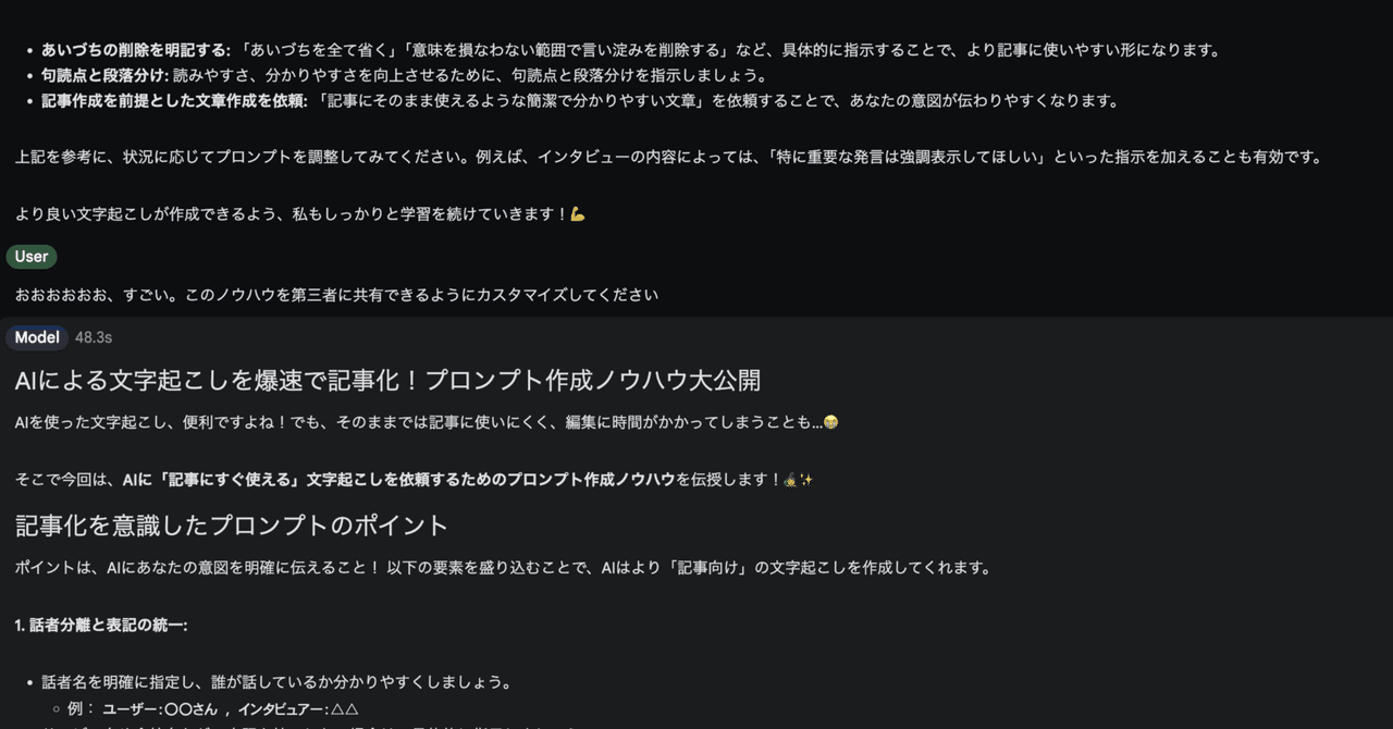 【祝開店！大放出セール開催中】 精度がめちゃすごいGemini1.5Pro。文字起こしからまず開放され パーツ