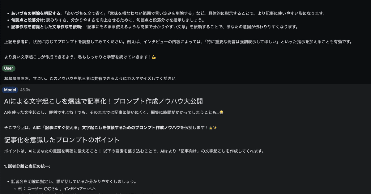 精度がめちゃすごいGemini1.5Pro。文字起こしからまず開放されよう