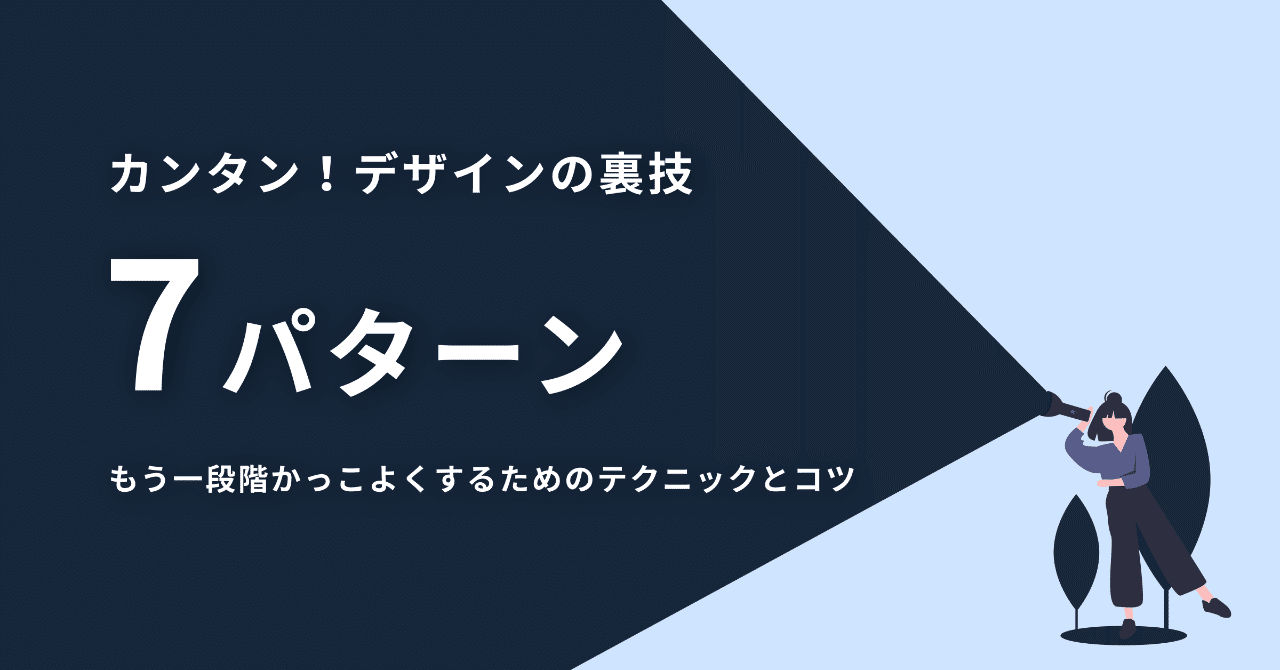 乗算 ドロップシャドウなどデザイン技7選 Illustrator Photoshop Figmaなどで使えるテクニック集 Smartcamp Dexign Note