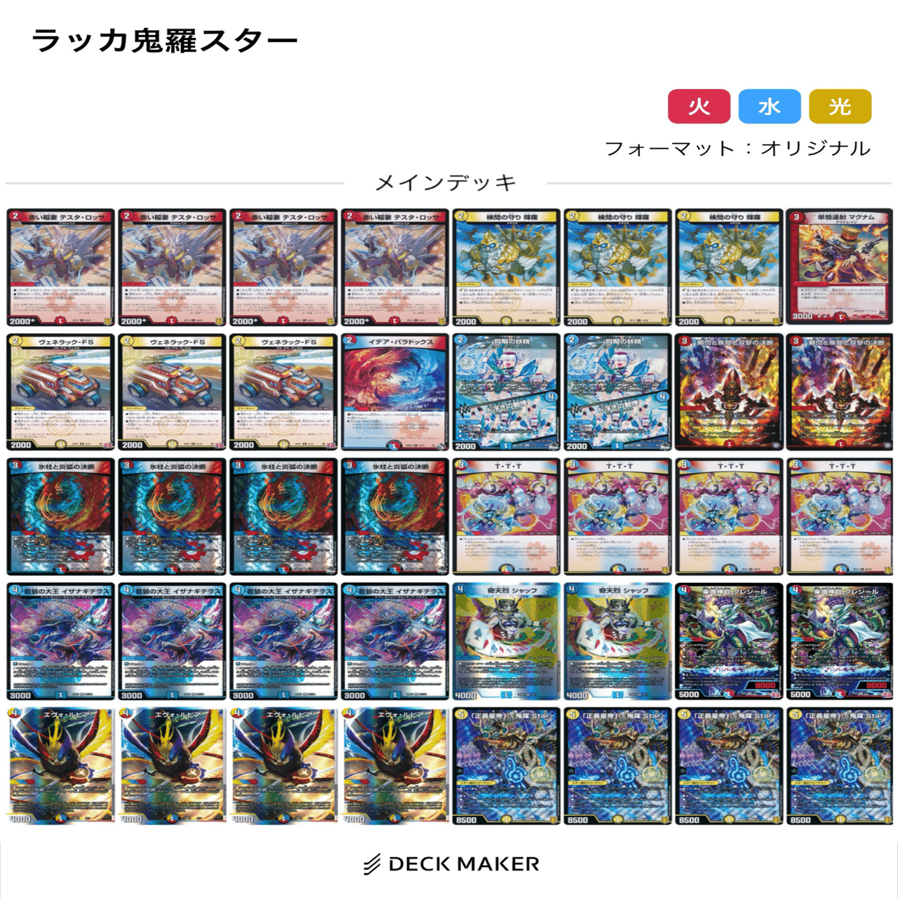 デュエマ】ラッカ鬼羅star備忘録 2024年春｜らすとふ