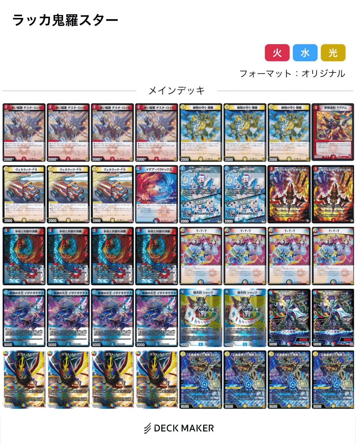 デュエマ】ラッカ鬼羅star備忘録 2024年春|らすとふ デュエマ】ラッカ鬼羅star備忘録 2024年春|らすとふ
