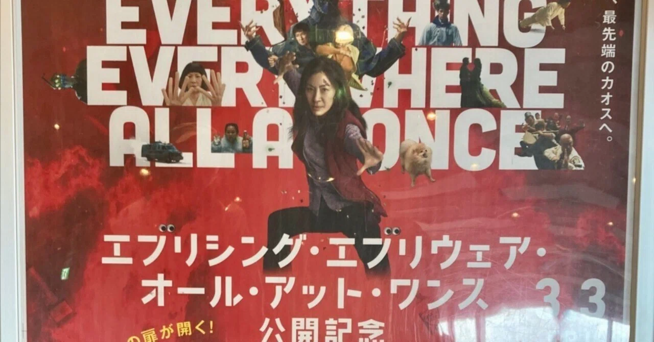 映画館用両面ポスター】エブリシング・エブリウェア・オール・アット 
