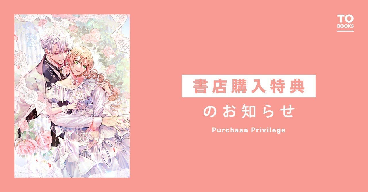 2024年7月1日発売ライトノベル「昨日まで名前も呼んでくれなかった公爵