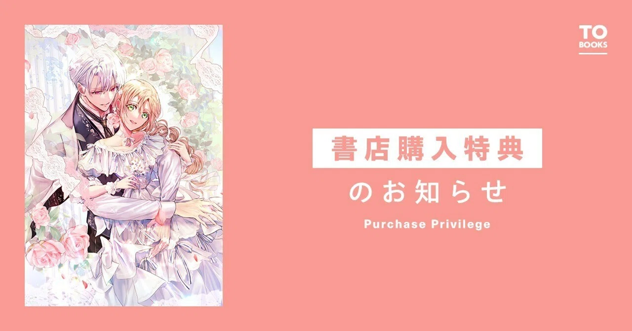 2024年7月1日発売ライトノベル「昨日まで名前も呼んでくれなかった公爵