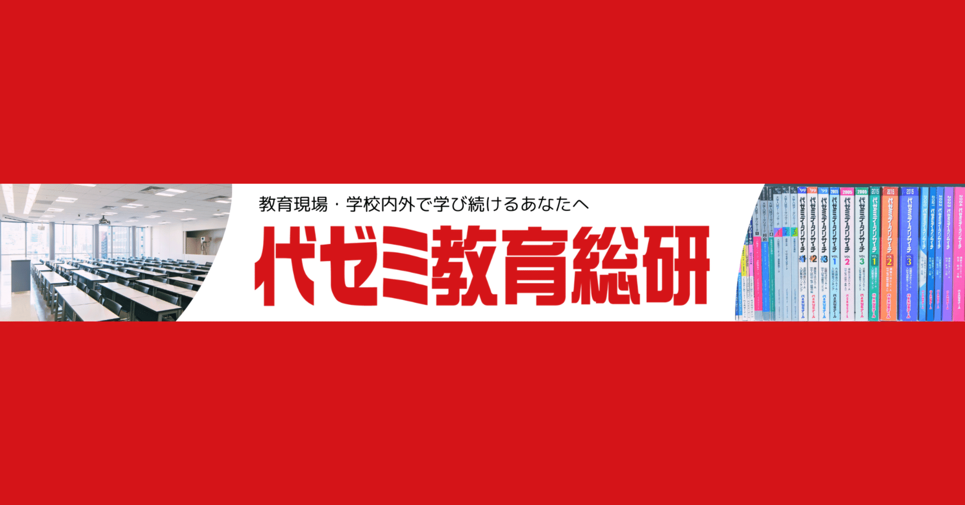 代ゼミ　私の大学合格予備校作戦 '88年版 私の大学合格参考書作戦 '88年版: 一流大学合格者が語る参考書の