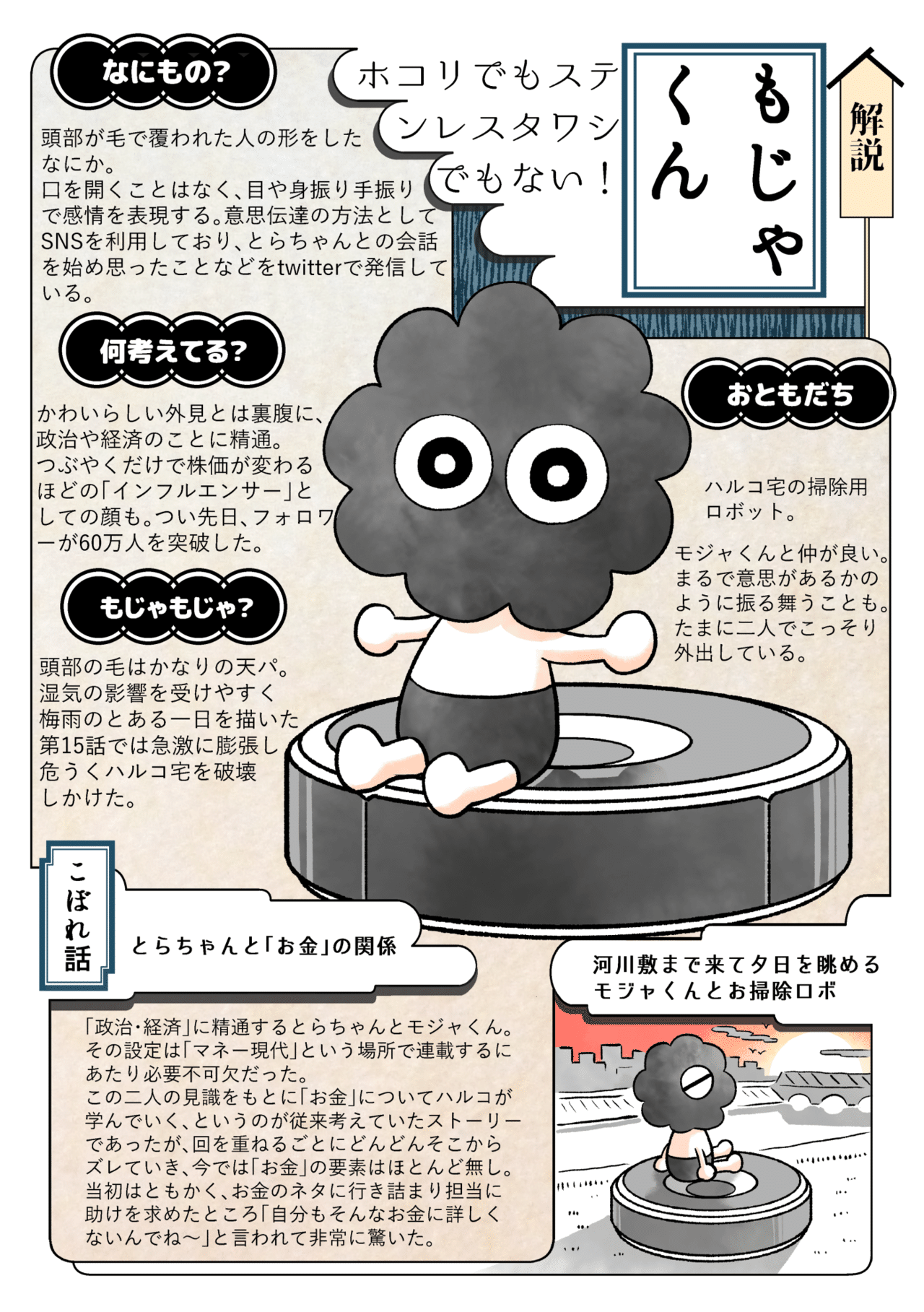 3時のとらちゃん 第25話｜トキワセイイチ