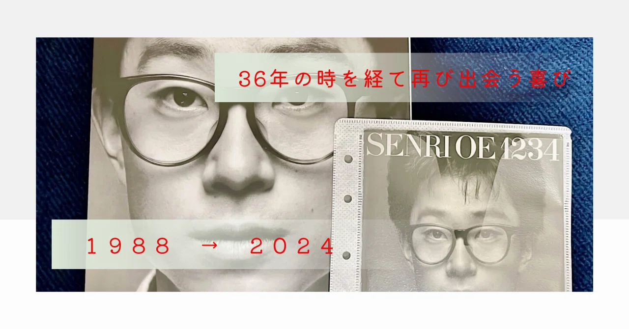 大江千里・1234に再び出会う喜び｜櫻庭みゆ💕きゅんをお届けするひと⭐️
