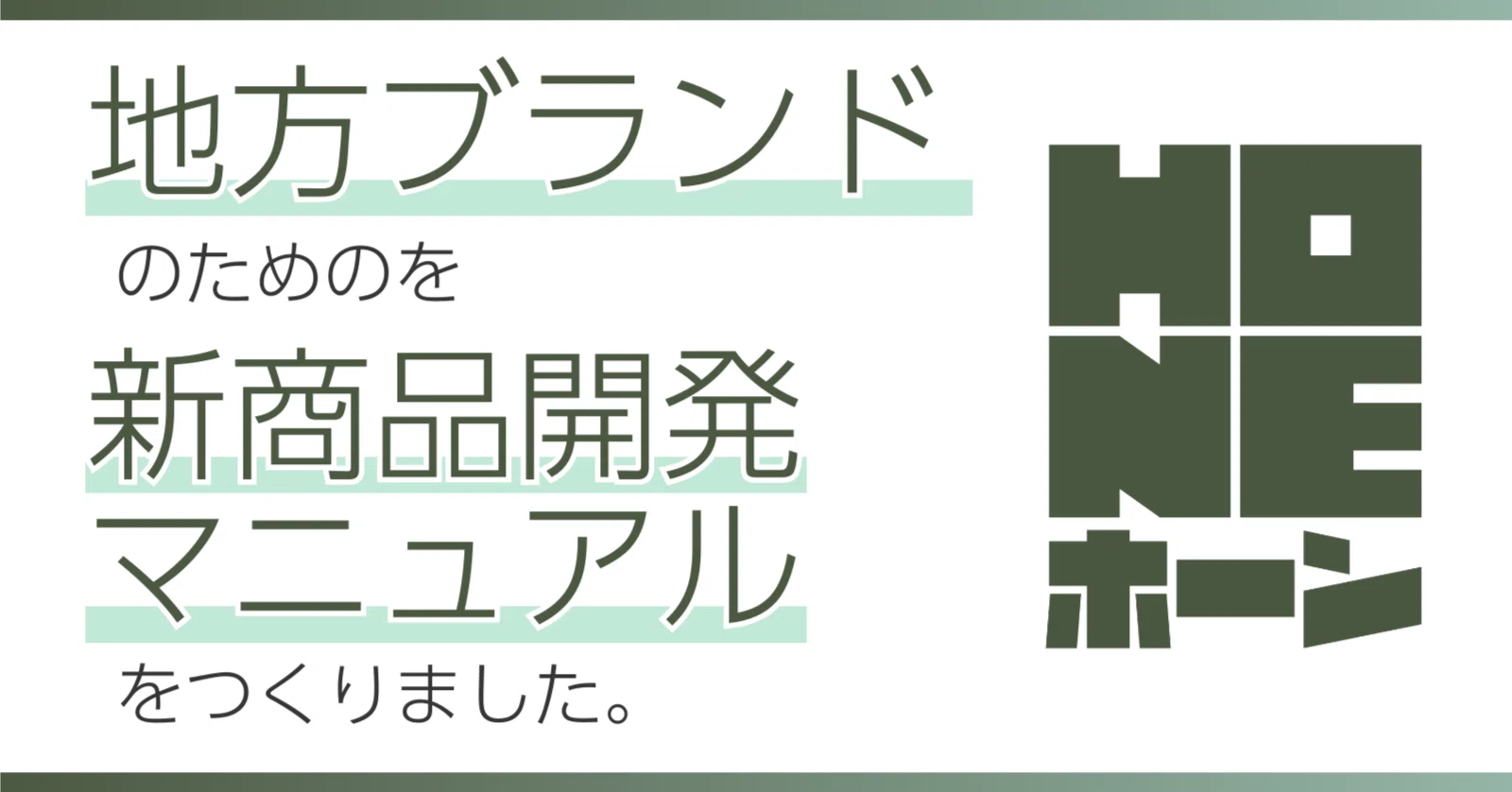 本 最新『成功商品開発マニュアル』