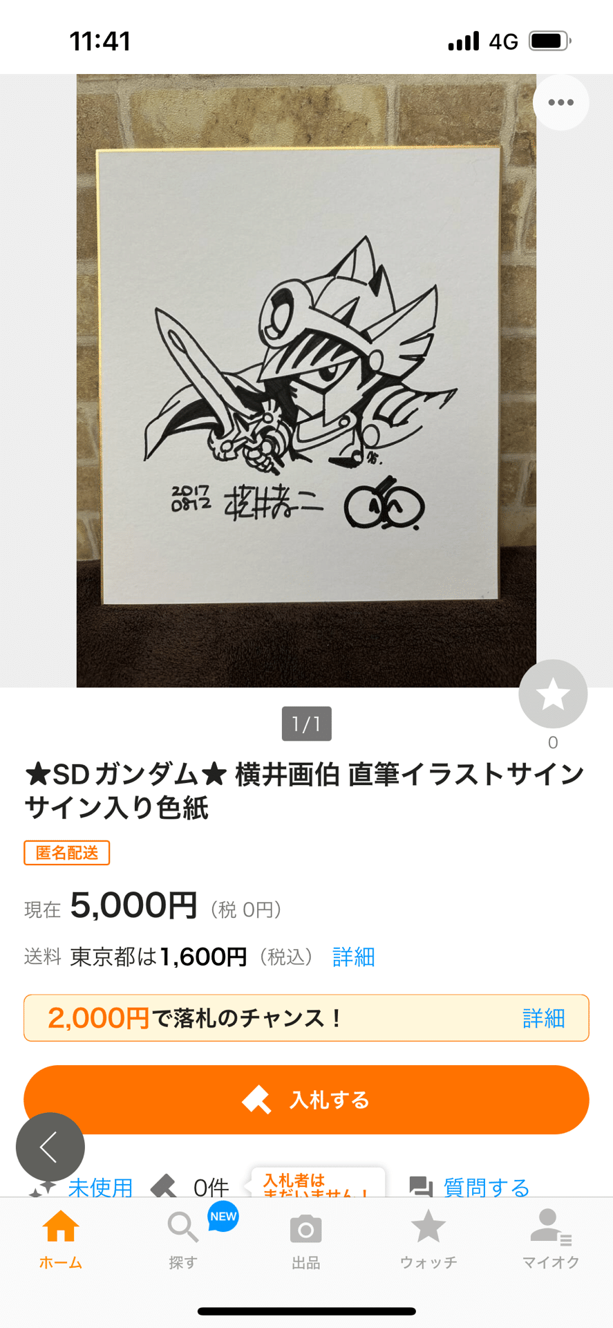 偽物サイン①鳥山明.新沢基栄.横井好ニ.手塚治虫.柳原良平.竹宮