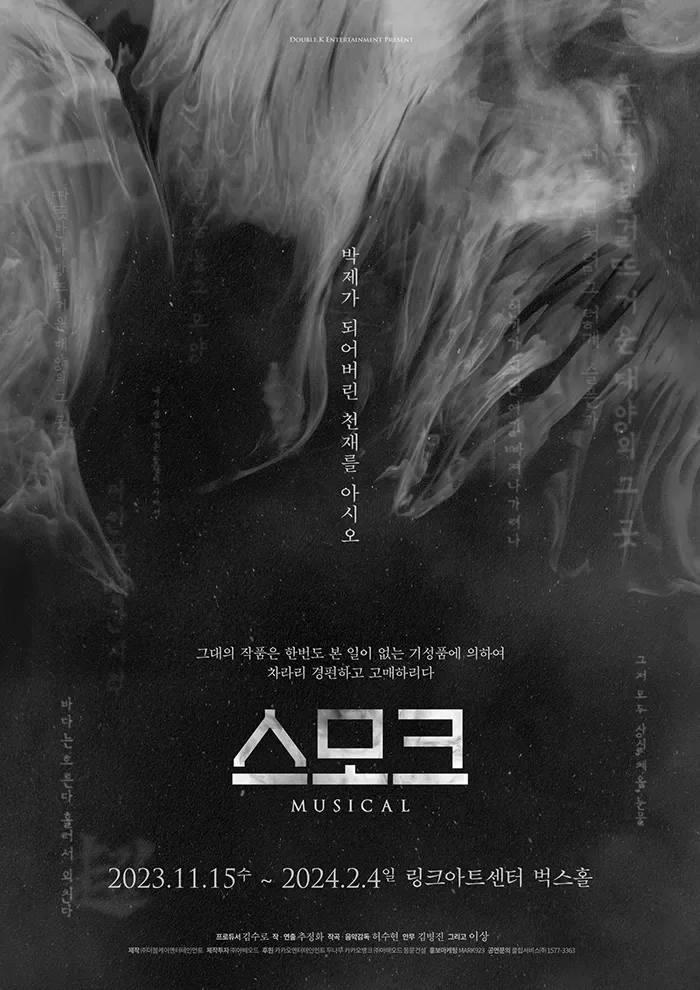 韓国ミュージカル『ファンレター』の世界①｜北川夕立