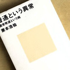 ブックレビュー「トヨタ中国の怪物 豊田章男を社長にした男」｜梯 慶太