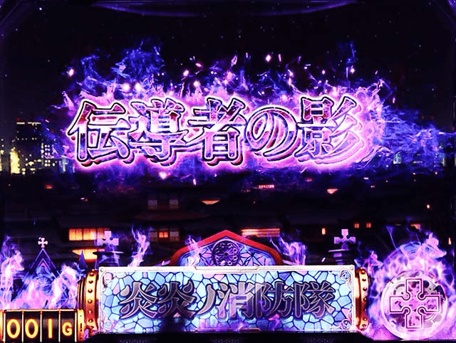 スマスロ炎炎ノ消防隊〜打ち方〜解説｜いっちー@スロットで小遣い稼ぎ