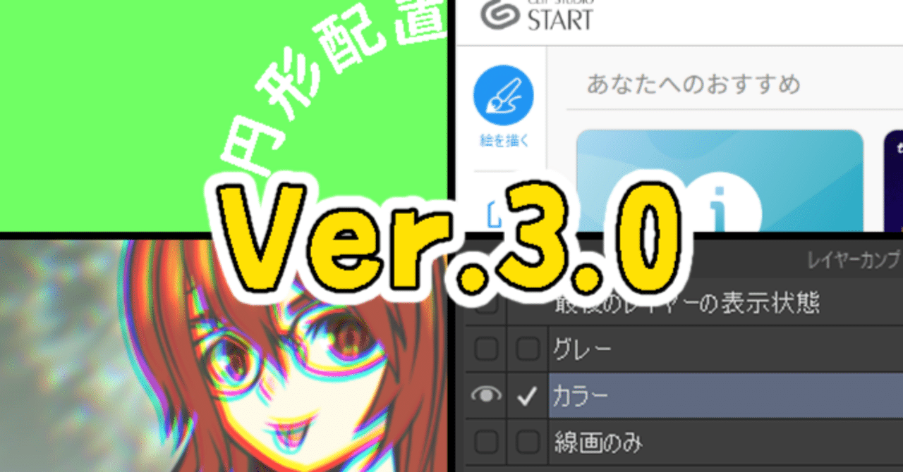 クリスタVer.3.0の新機能をまとめました！！｜山本電卓