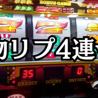 人気台!裏物【ゼロペカver】ジャグラー設定見極めポイント解説 人気台!裏物【ゼロペカver】ジャグラー設定見極めポイント解説