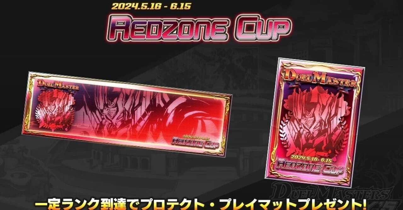 轟く侵略レッドゾーン プレイマット プレイマット『[GP9th]轟く侵略レッドゾーン』【サプライ】{-}