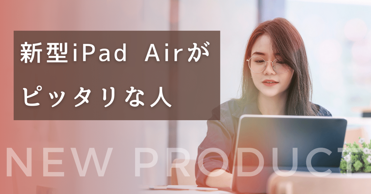 iPadAir 第6世代 M2チップ 128GB 最新型 アップル、13型を新たにライン