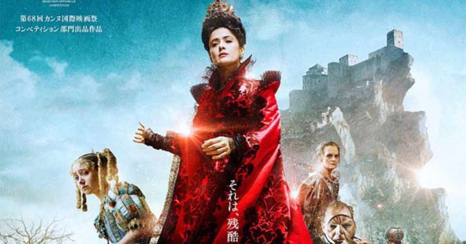 映画 五日物語 ストーリー 感想 ネタバレ注意 ありしゅ菓 Note