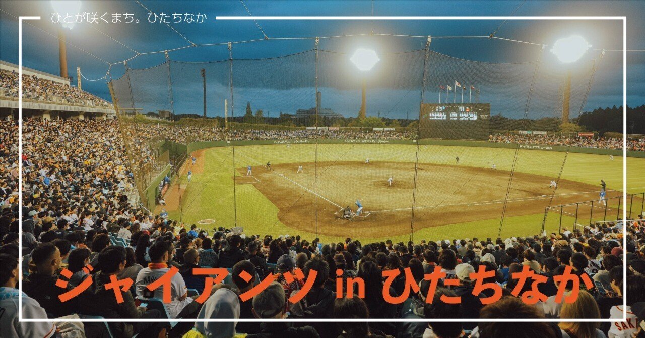 セ・リーグ公式戦 2024「読売ジャイアンツVS中日ドラゴンズ