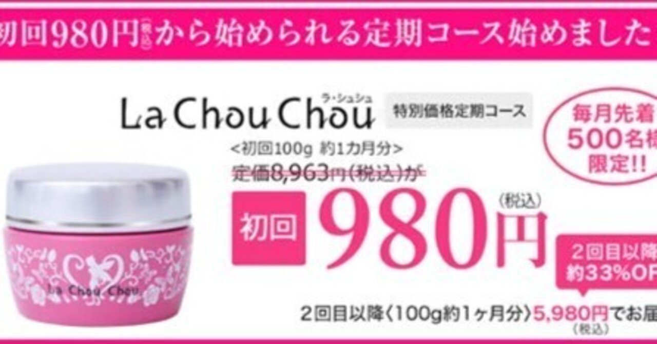 ラシュシュナノプラス 100ｇ×24個 ラシュシュ La Chou ナノプラス 100g イッティ バストケアクリーム