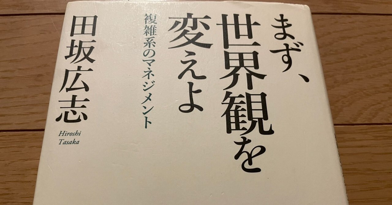 田坂広志　未来からの風　プロフェッショナル進化論 田坂広志 未来からの風 プロフェッショナル進化論