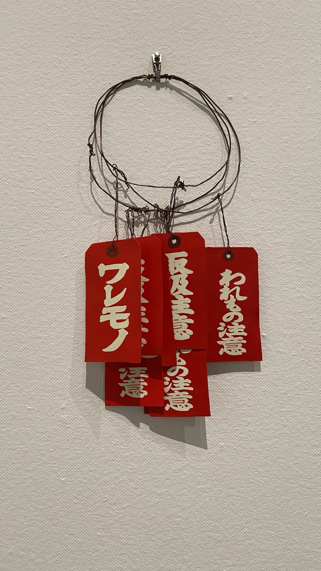 これからは◯◯の時代!】三島喜美代―未来への記憶 練馬区立美術館｜薪