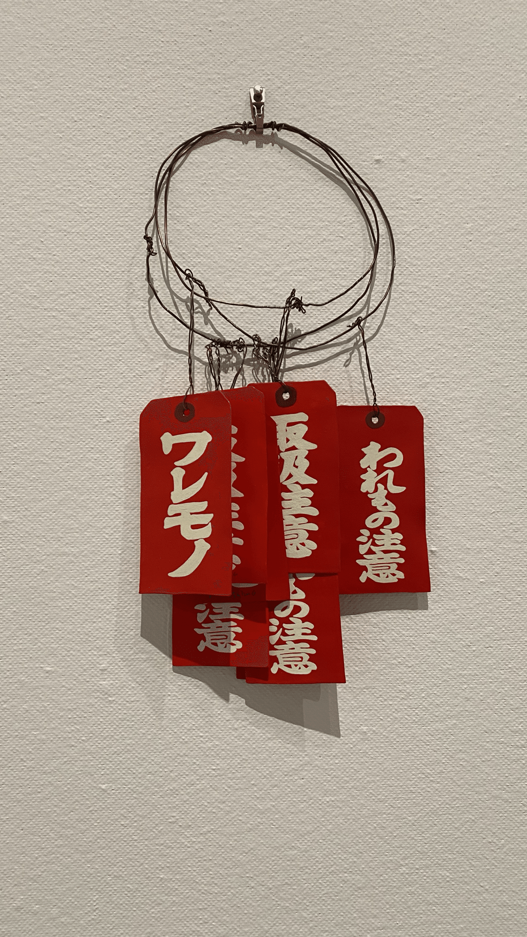 これからは◯◯の時代!】三島喜美代―未来への記憶 練馬区立美術館｜薪