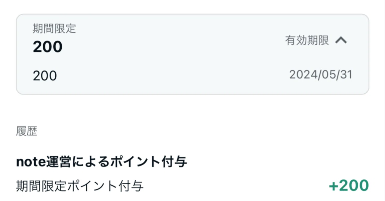 noteポイントの有効期限に注意｜大場さやか