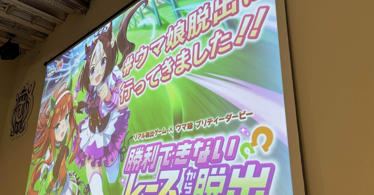 ウマ娘脱出】ウマ娘 脱出ゲーム QUOカード(使用済み) ウマ娘 脱出