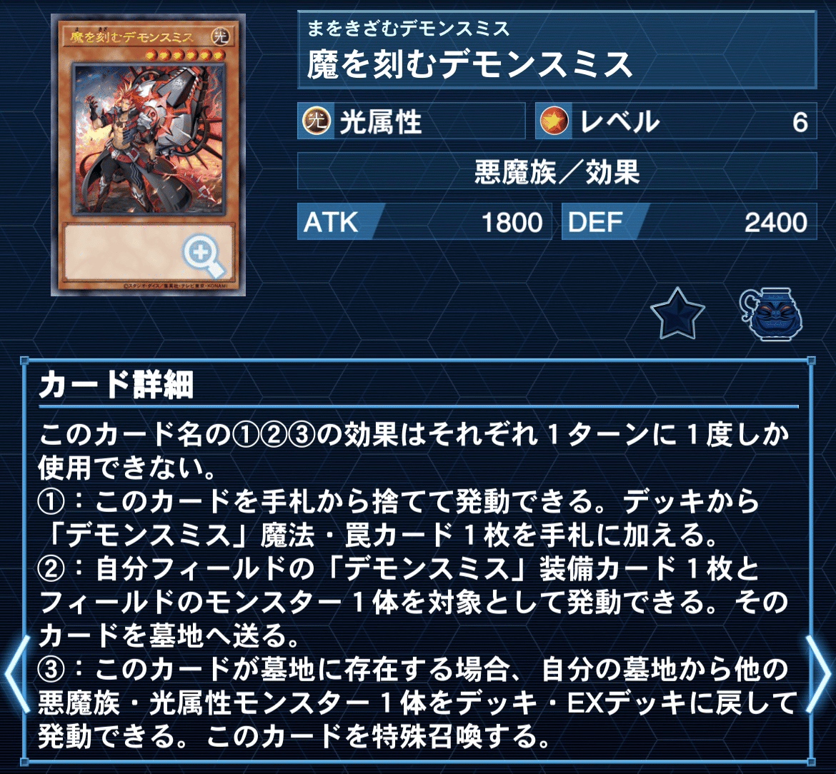 INFINITE FORBIDDEN】で最強再臨‼️デモンスミスR-ACEの考察と解説