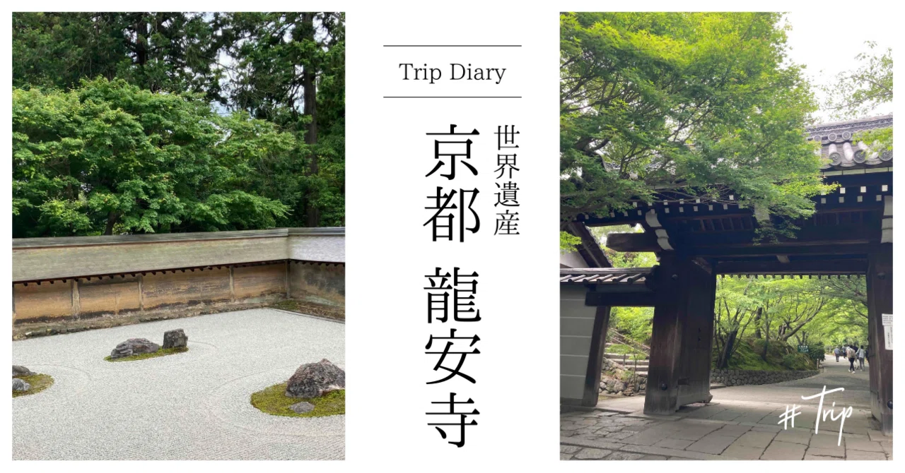 京都の世界遺産「龍安寺」で心安らぐひととき｜💫奏 ルナ（kanade runa）