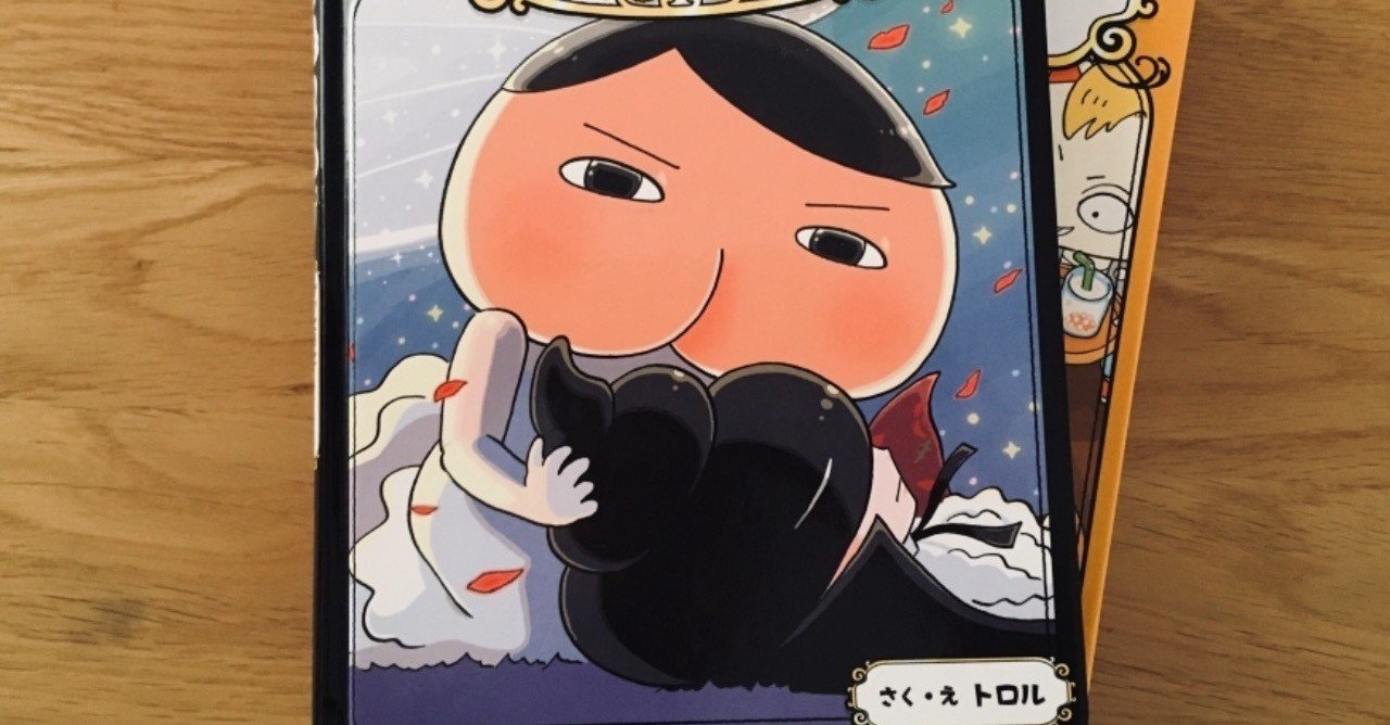 書評 ライバル怪盗uの素顔が明かされる神回 おしりたんてい かいとうと ねらわれた はなよめ 前田英毅 Note