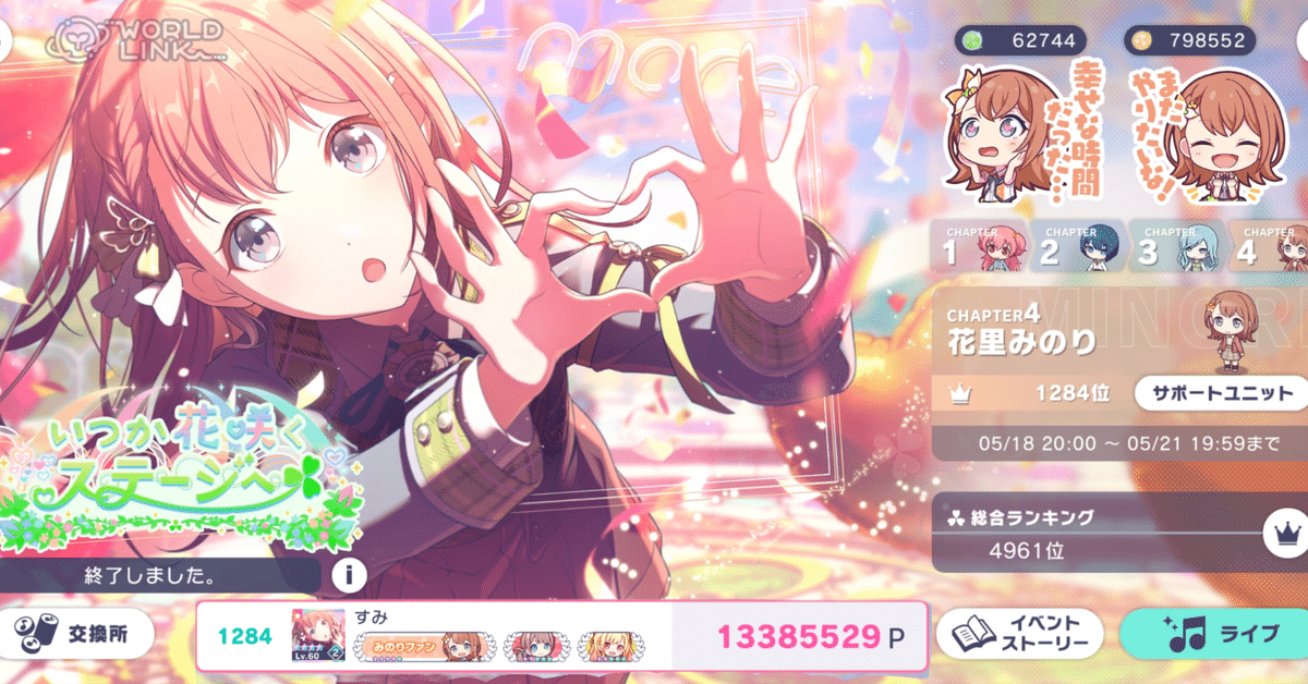 プロセカ】初めてのイベランの感想｜すみ@雫🌈💧🌸🐰
