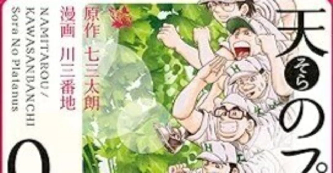 天のプラタナス（全28巻｜七三太朗 川三番地）KindleUnlimited傑作選