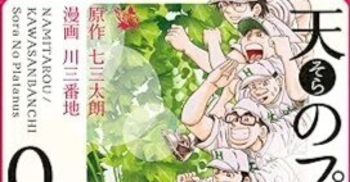 天のプラタナス（全28巻｜七三太朗 川三番地）KindleUnlimited傑作選｜kuihoudai