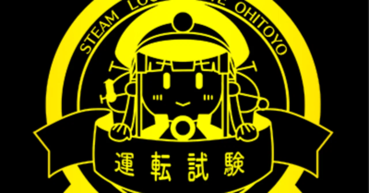 メンバーシップ特典】運転試験ハチロクヘッドマーク画像｜レヱル