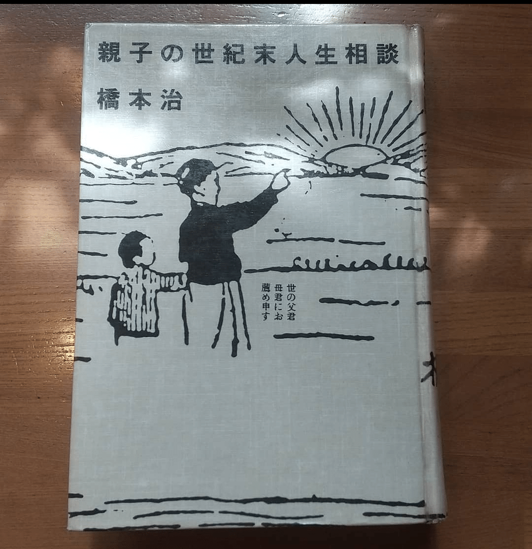 親子の世紀末人生相談 | suiran