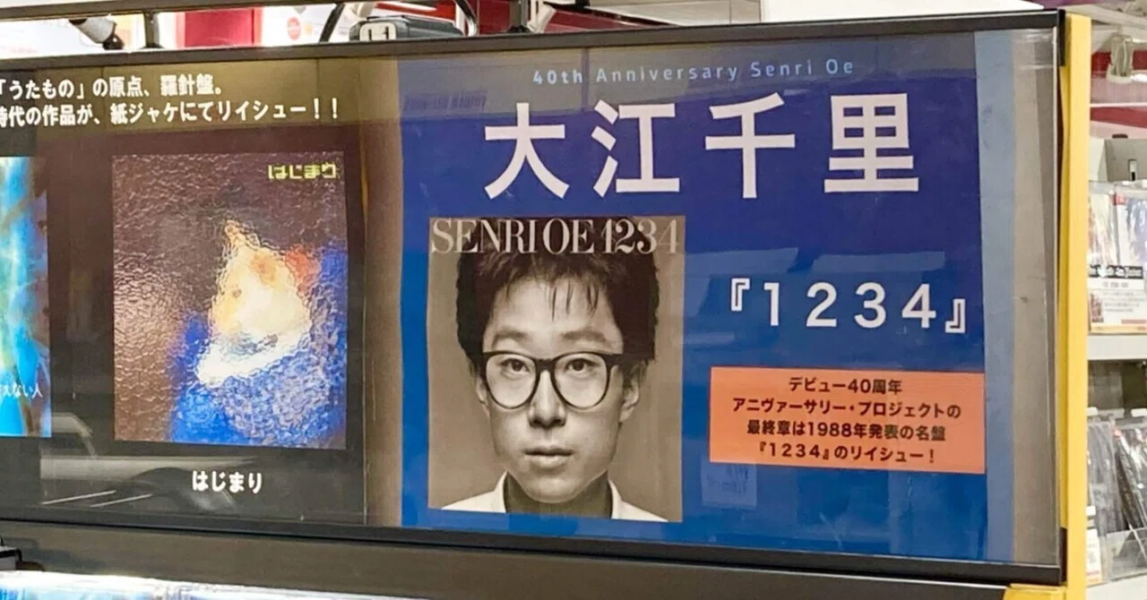 ㊗️大江千里さん1234再発売&デビュー41周年｜福太郎